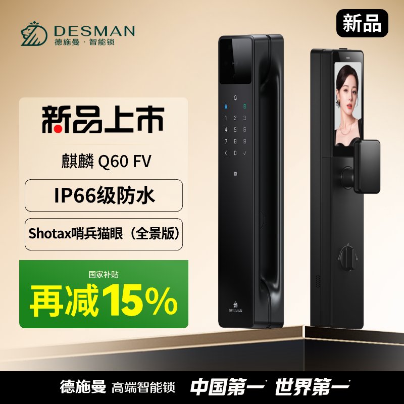 德施曼Q60FV：家庭安全新守护，智能指静脉识别开启未来家门！