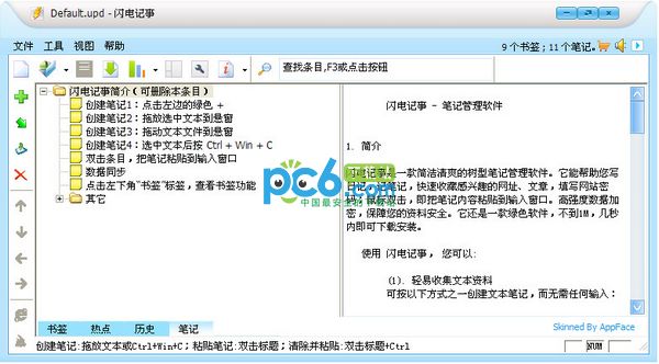 闪电记事(原闪电书签)V3.8