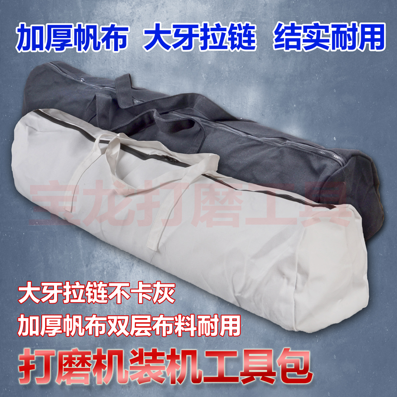 墙面打磨机装机包帆布包防水耐用加厚砂纸收纳包背包布袋工具包，让你的工具箱焕然一新！️