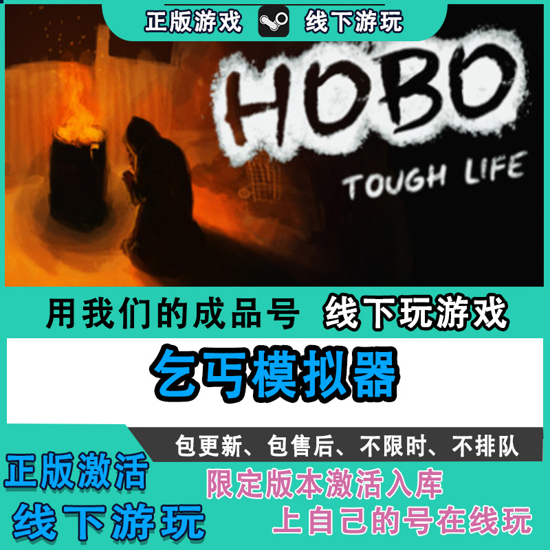 Steam游戏推荐之《Hobo: Tough Life》