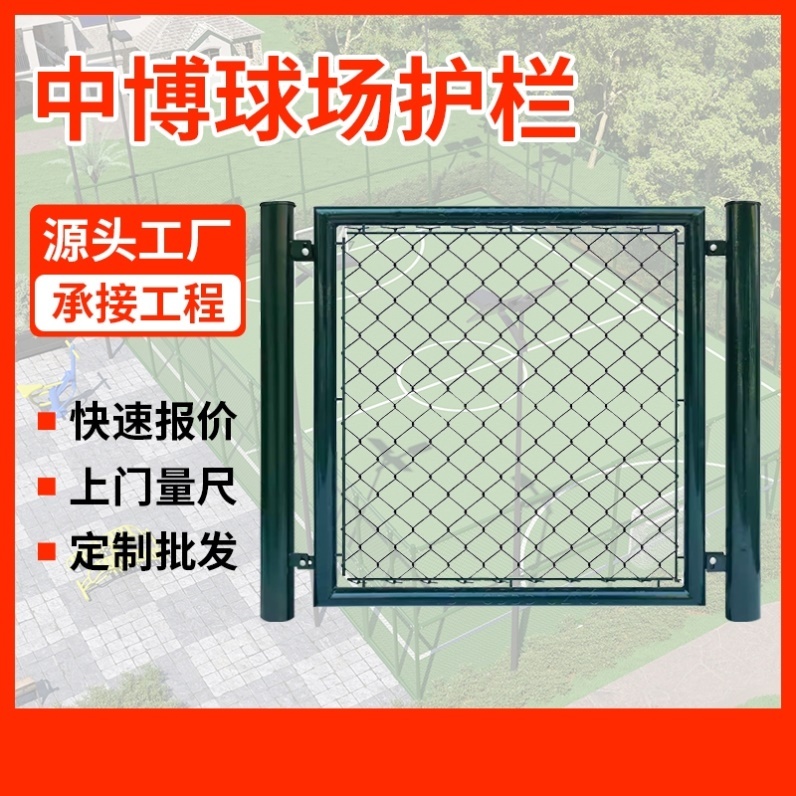 篮球场围栏体育场铁丝网：如何为学校足球场定制完美的防护隔离网？