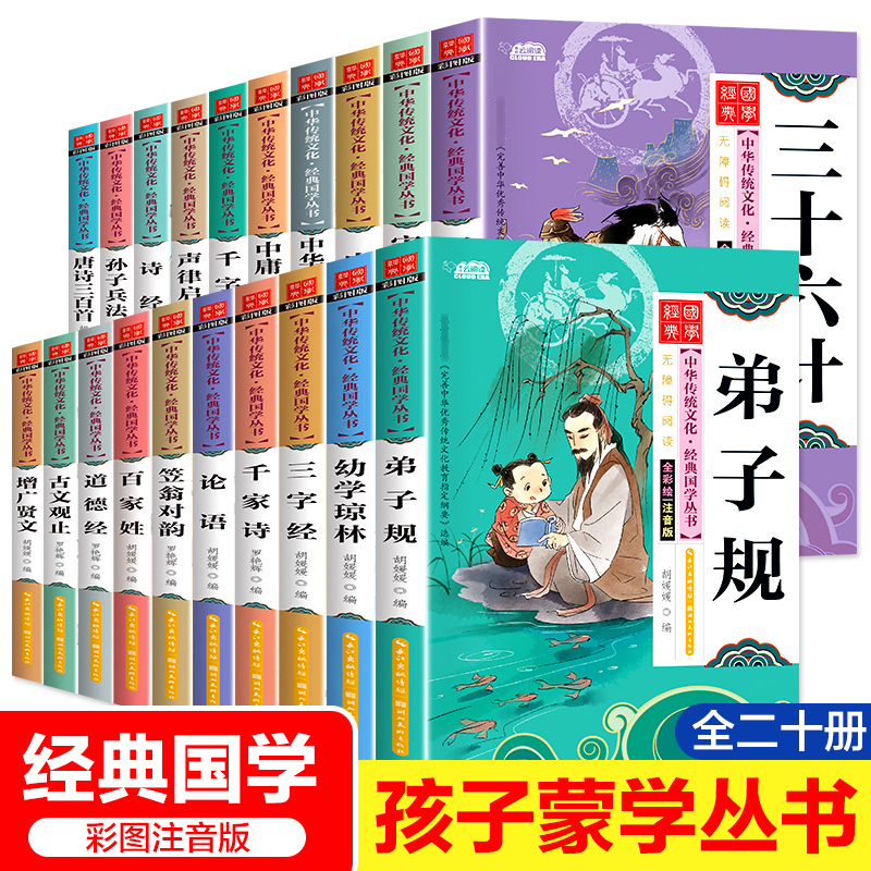 《论语》彩图注音版：国学启蒙神器，孩子爱上背古文！