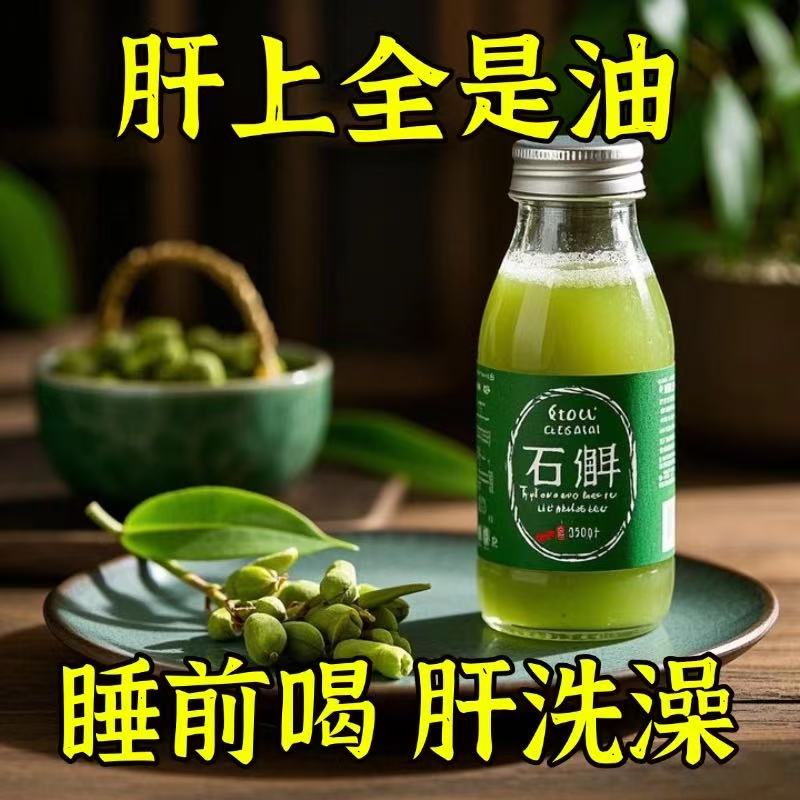 【拥有婴儿肝】霍山石斛原浆饮：熬夜加班人士的护肝圣品