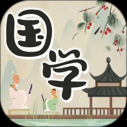 中华国学4.4.9