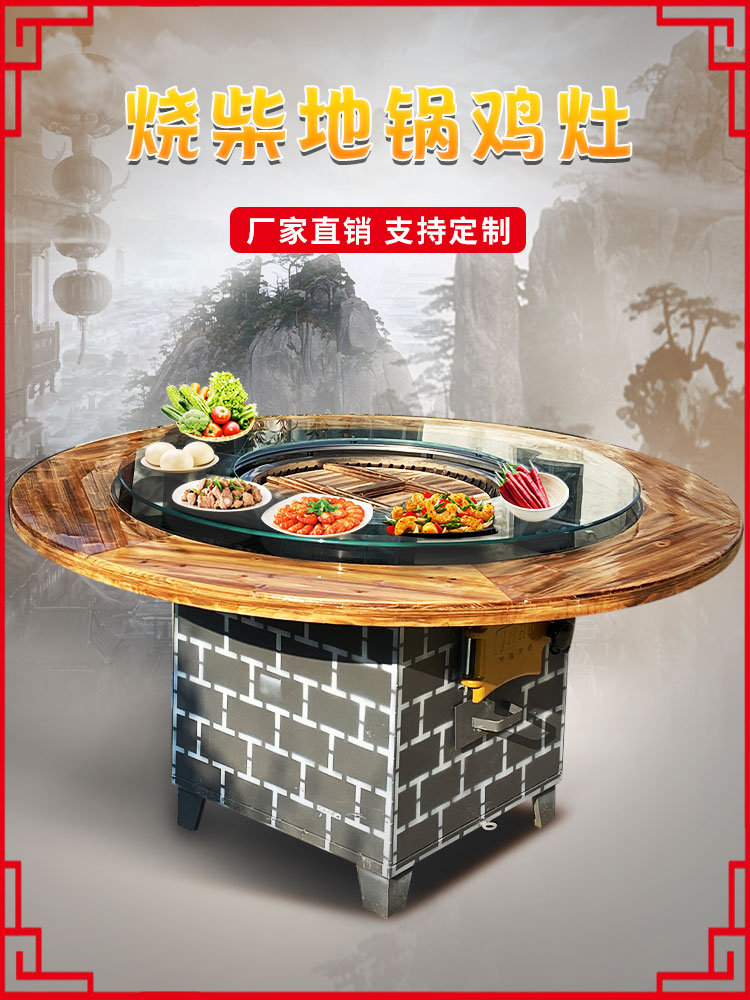 东北铁锅炖灶台桌：柴火地锅鸡专用大锅灶台，商用火锅桌饭店烧柴家用必备神器!