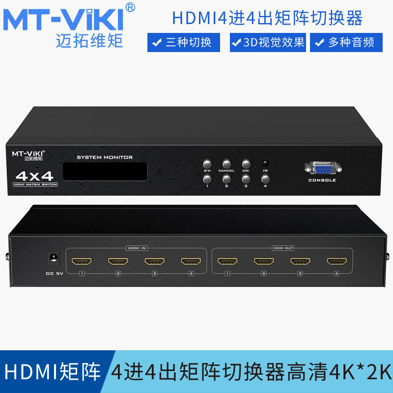 迈拓维矩MT-HD414：4进4出HDMI高清矩阵切换分配器，串口+遥控切换，解锁家庭影院新玩法！