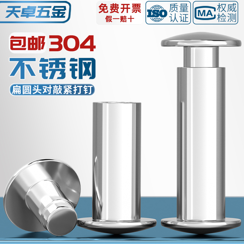 304不锈钢平头半空心铆钉：工业美学与实用性的完美融合！
