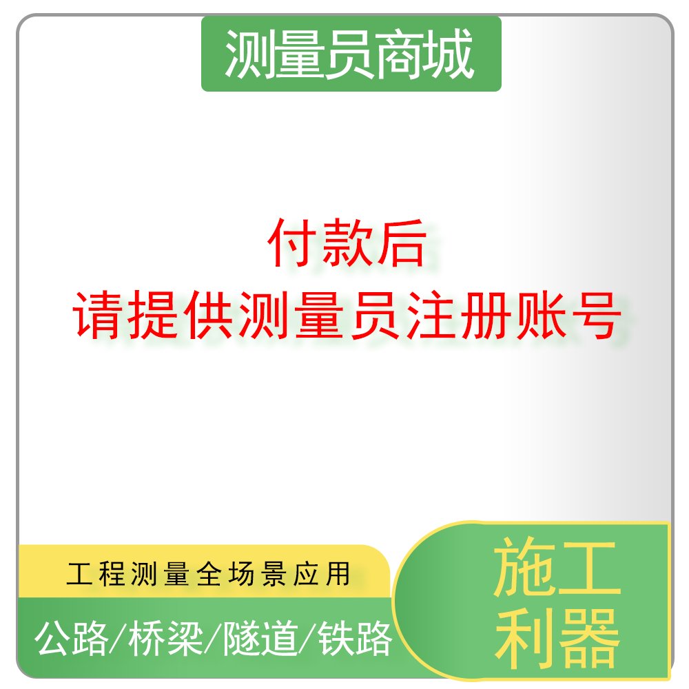 Android安卓测量员App/导线助手：隧道地铁工程必备神器，解锁付费高级会员，让施工更高效！