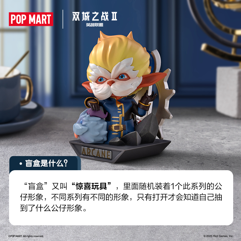 泡泡玛特 x 英雄联盟双城之战：盲盒界的潮流新宠，你入手了吗？