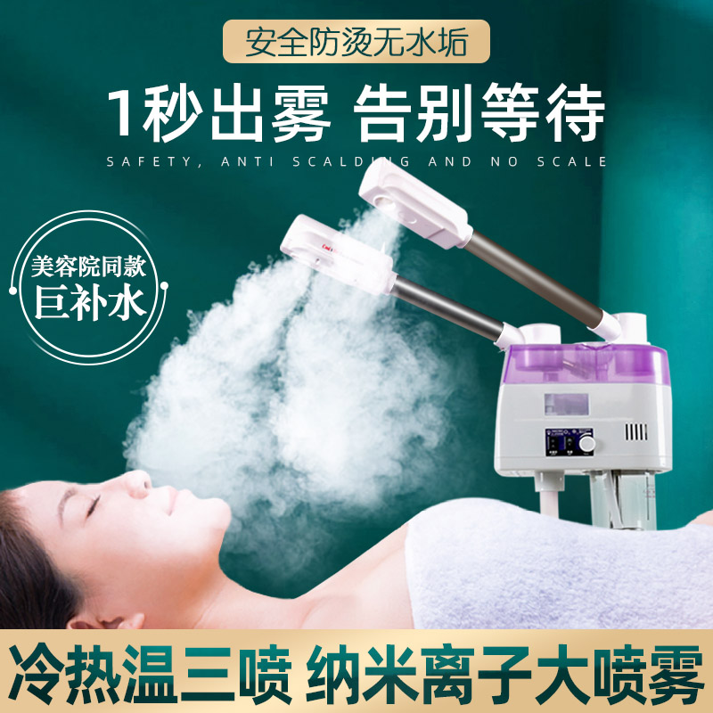冷热双喷蒸脸仪，让你在家享受专业级护肤体验✨