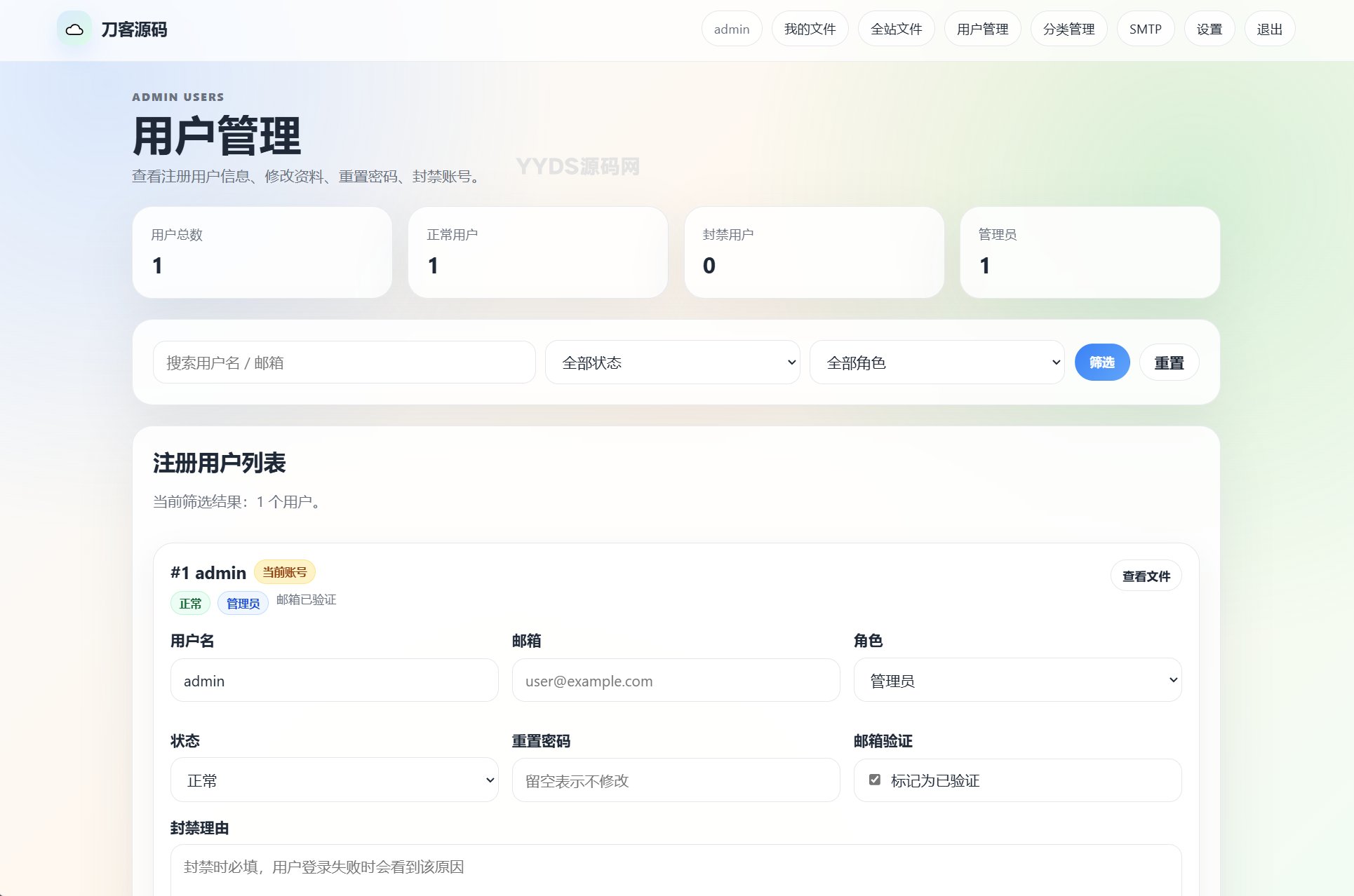 云智文件外链网盘系统 多用户版本