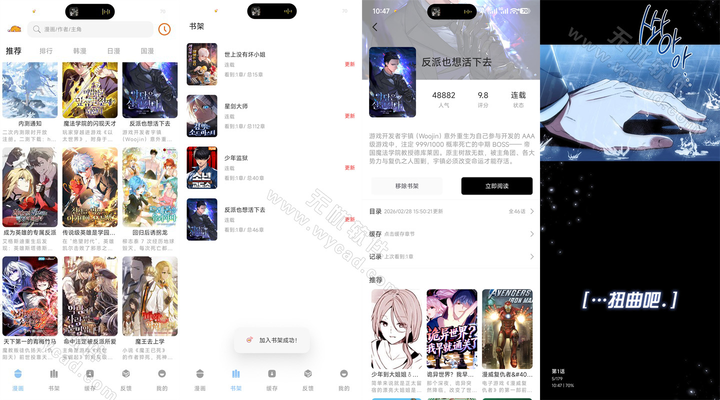 新萌喵漫画-免费漫画阅读 v2.2.6 去广告纯净版