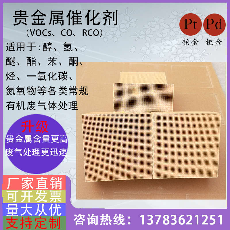 VOC废气处理神器！铂钯催化剂真的这么牛？实测后我直接种草了