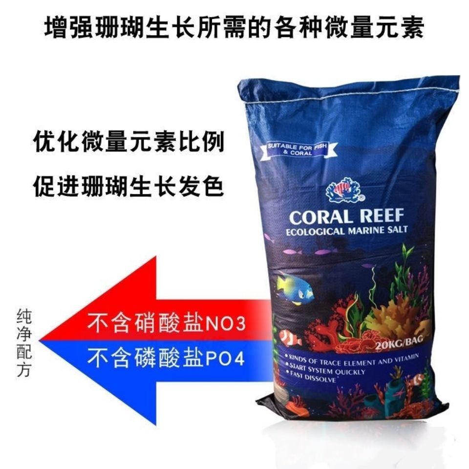 美国珊瑚礁海盐：硬骨珊瑚盐海水鱼SPS/LPS/FOT通用款20kg一袋，海洋生物养殖的必备神器！