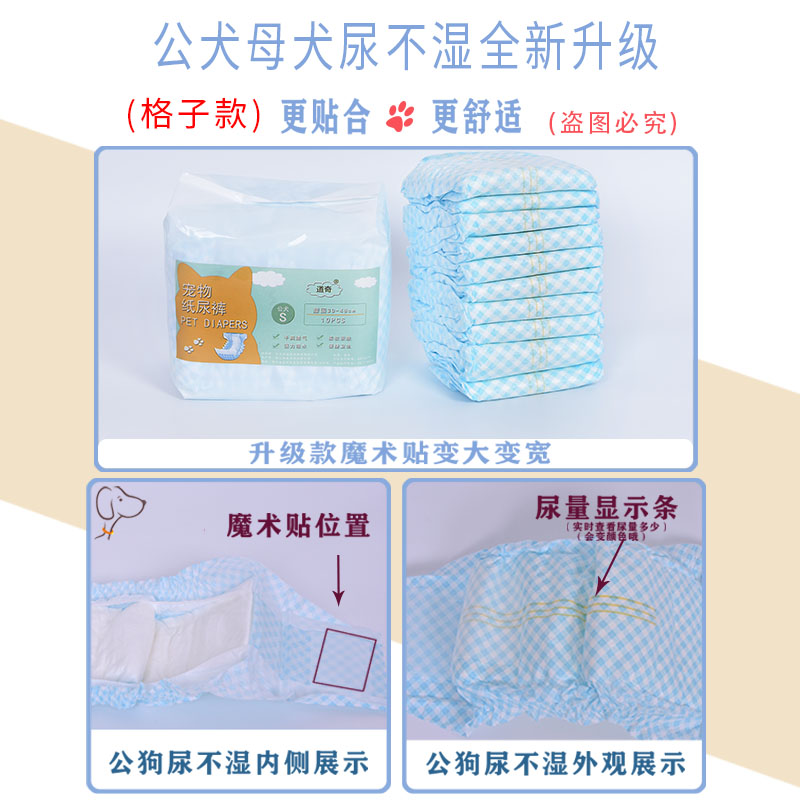 格子狗狗生理裤：泰迪母狗经期必备，防交配神器！
