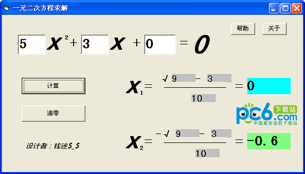 一元二次方程求解v1.0绿色版