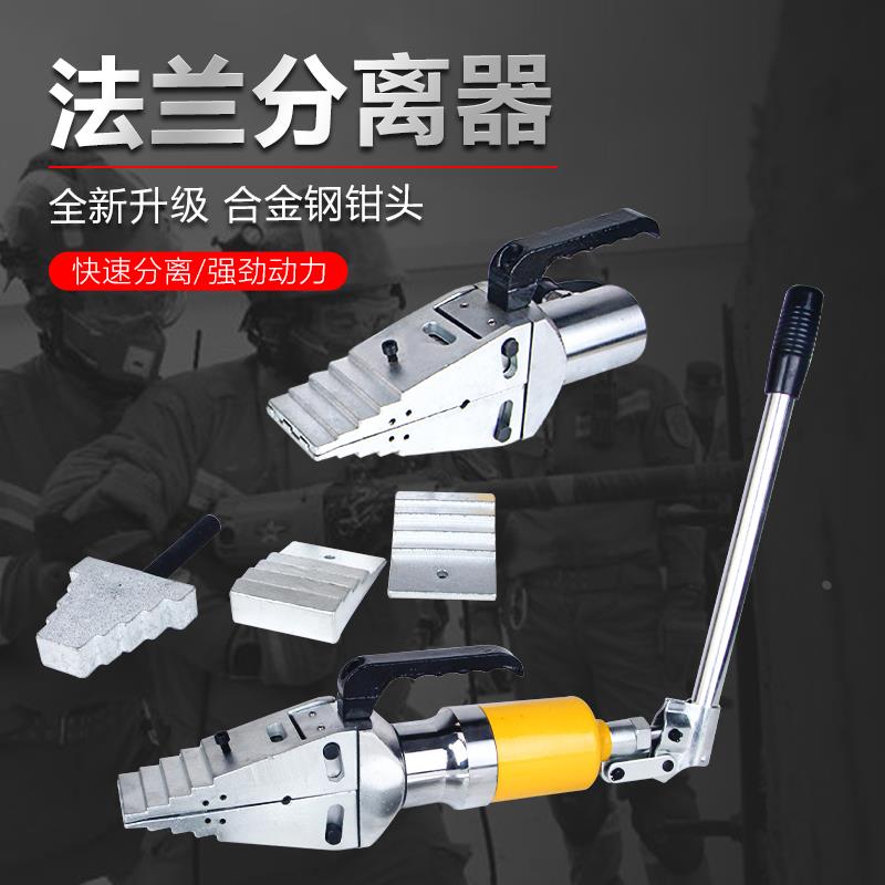 YQ30/55液压钳管道法兰分离器：消防破拆利器，撑起救援新高度！