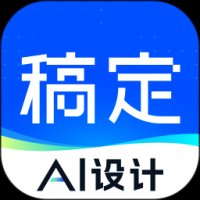 稿定设计官网