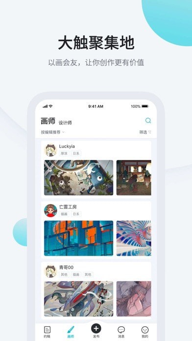 画加约稿平台app最新版 v2.56.0 安卓版1