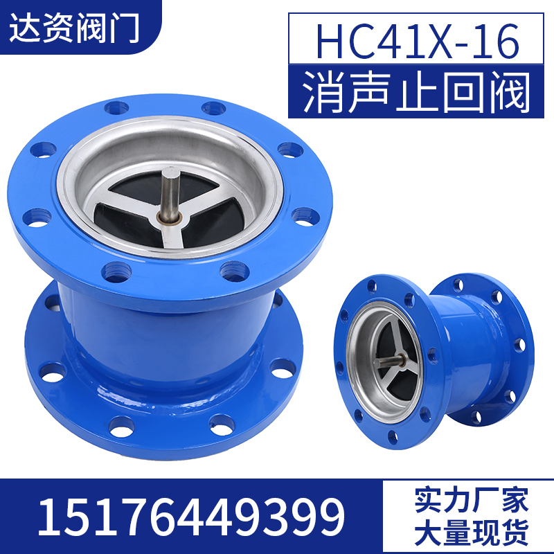HC1X4-16消声止回阀：工业设备中的无声守护者️