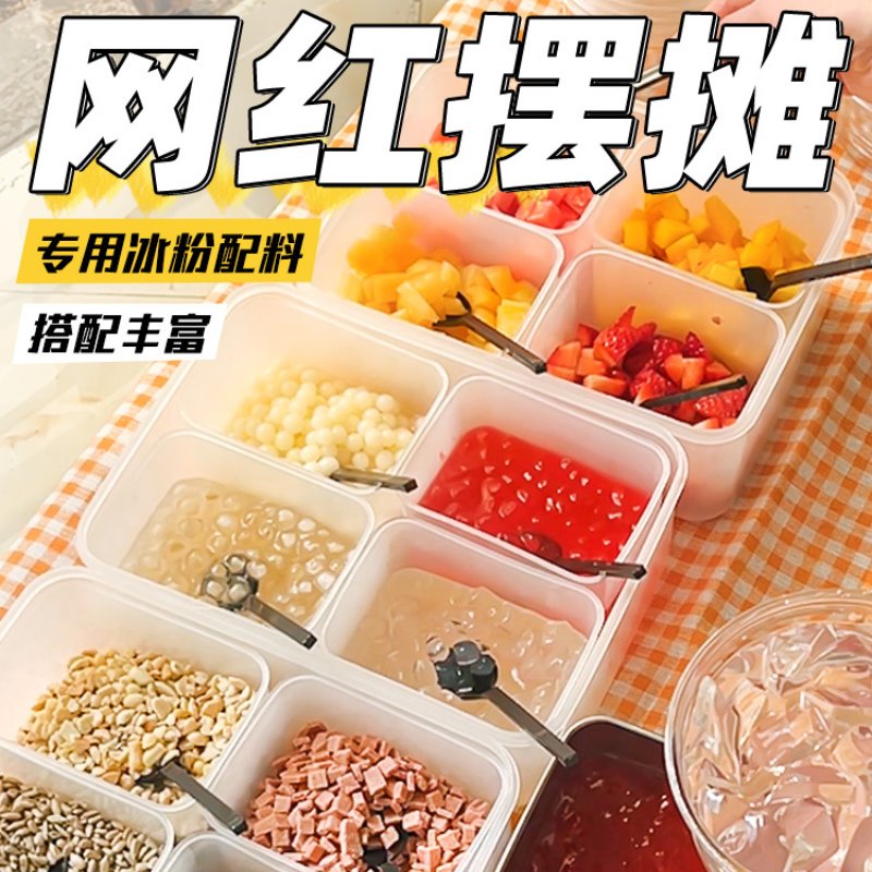 冰粉材料配料全套商用批发，水果捞摆摊甜品奶茶店专用小料原材料大揭秘！