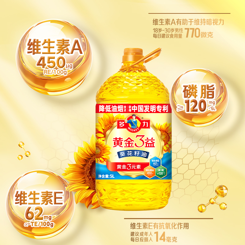 多力黄金3益葵花籽油5L：充氮保鲜，好油新选择，清亮健康生活