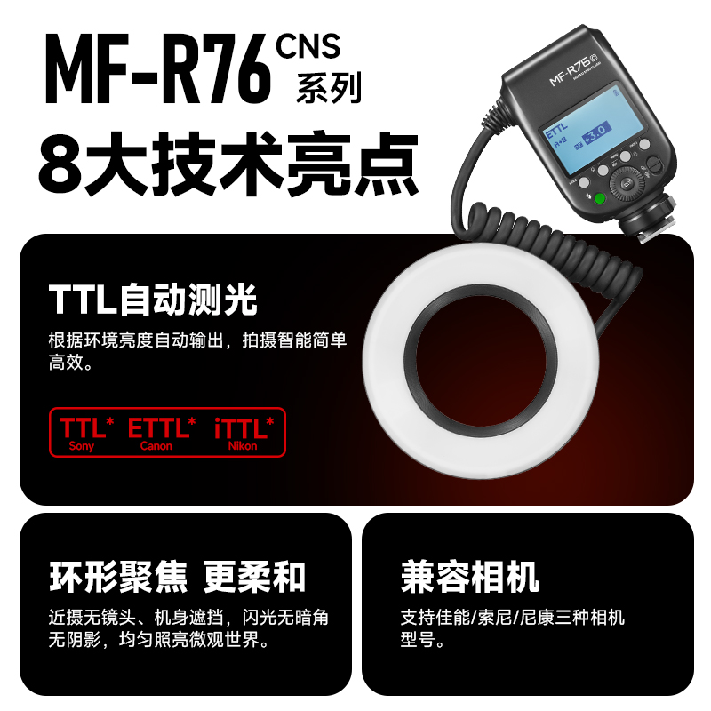 godox神牛MF-R76微距TTL环形闪光灯：解锁微观世界的光影魔法✨