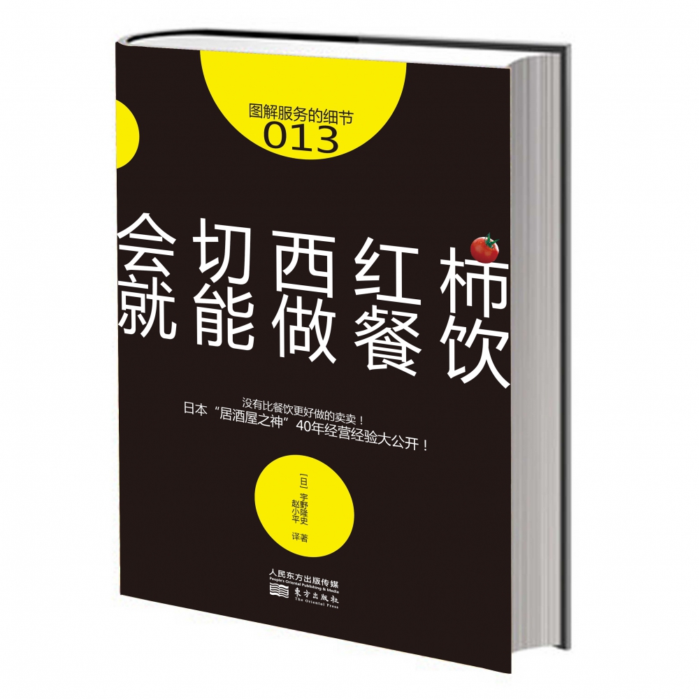 当当网013服务细节！切西红柿也能做餐饮？宇野隆史书太香了