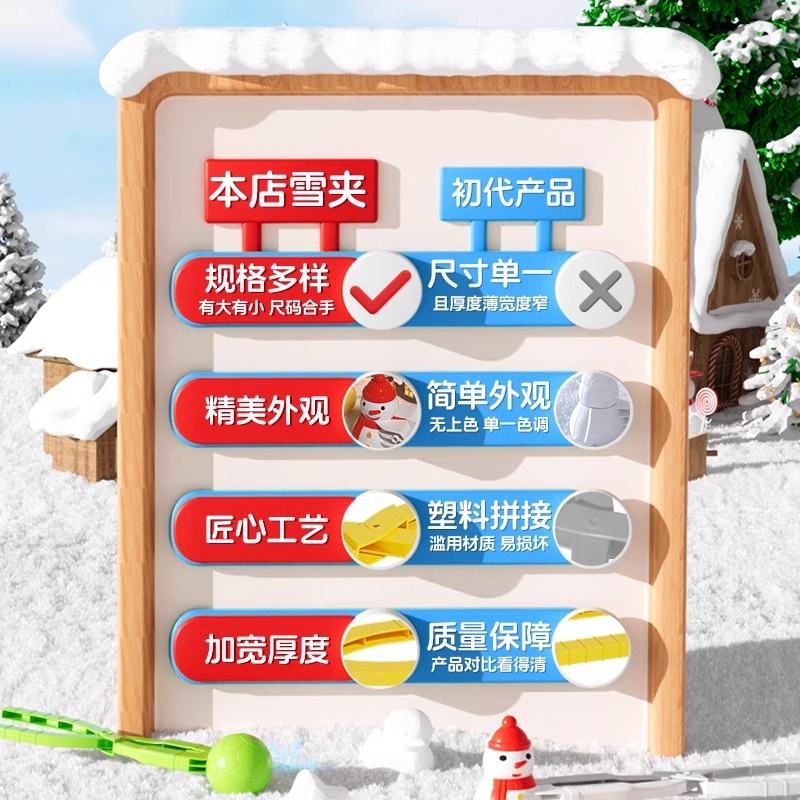 雪球夹子：冬季玩雪神器，让打雪仗变成亲子互动新乐趣！