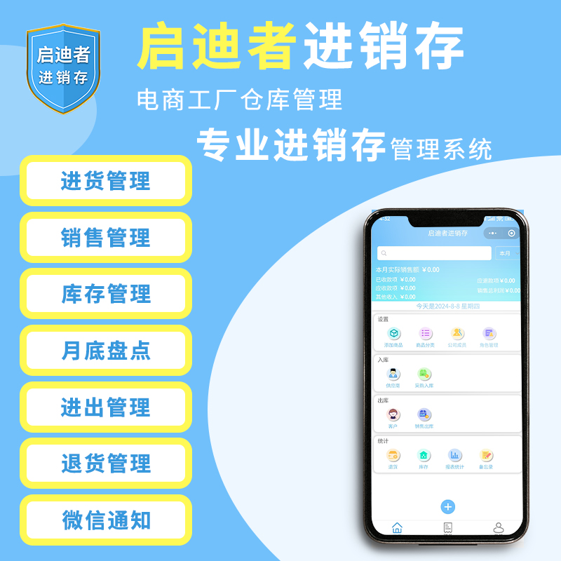 启迪者ERP：网店管理神器，轻松搞定销售库存五金服装收银！️️