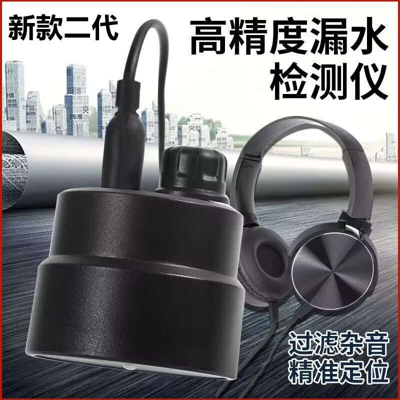 新款管道测漏仪：精准定位漏水，告别烦人的滴答声！