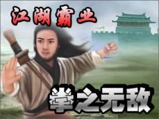 江湖霸业最新官方版
