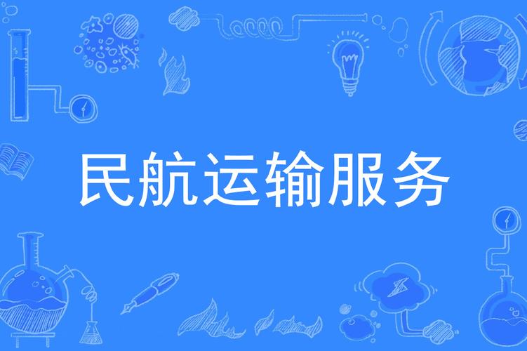 民航运输服务专科,培养航空业未来精英的摇篮