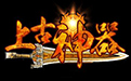 上古神器2完美版1.1