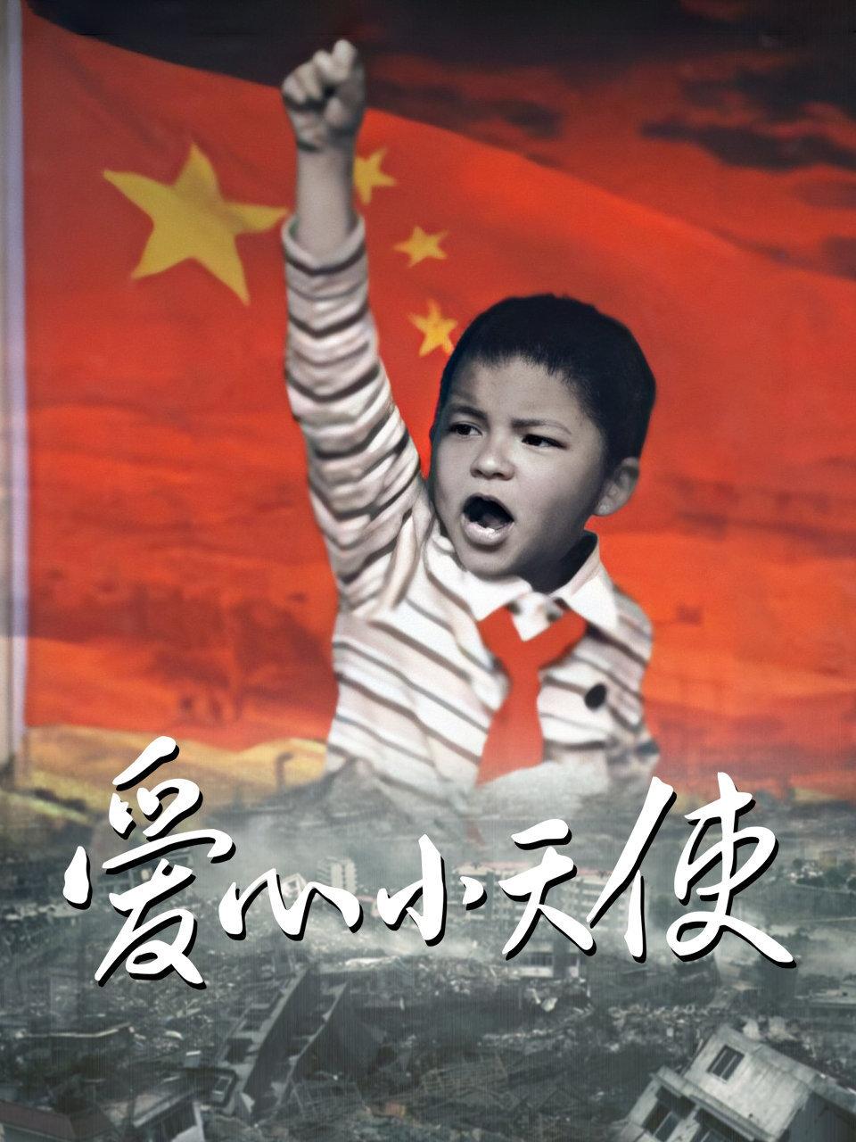 爱心小天使