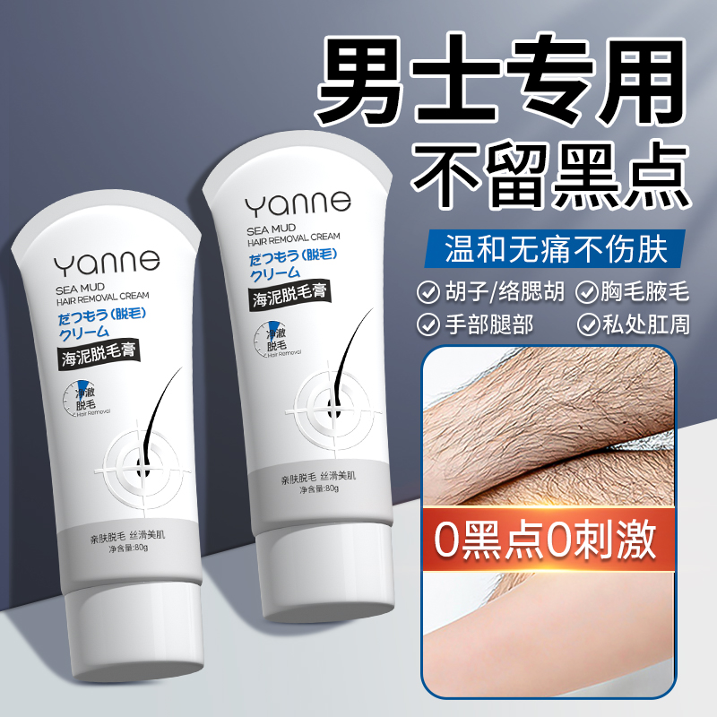 男士专用脱毛膏：告别恼人胡须，重塑光滑肌肤的秘密武器！