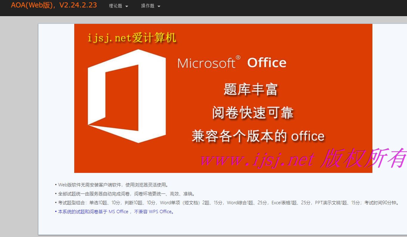 高校计算机二级AOA测评软件Web版真香！办公软件高级应用加强，不买亏大了！