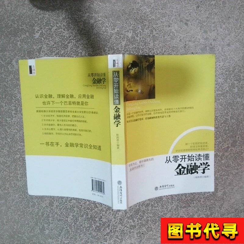 正版书推荐 | 英汉路透金融词典：金融翻译必备神器！