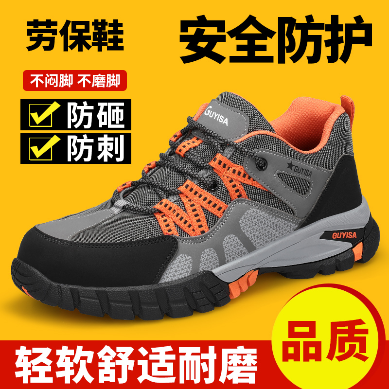 古伊萨劳保鞋男款夏季透气防砸防刺穿轻便耐磨钢头钢板工作鞋，安全与舒适并存的秘密武器！
