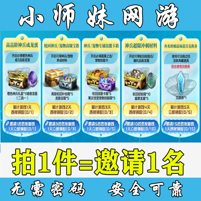 NZ逆战：6月龙蛋轮回活动大揭秘，好友回归再续前缘！