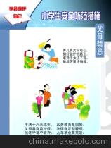 学生活动安全方案