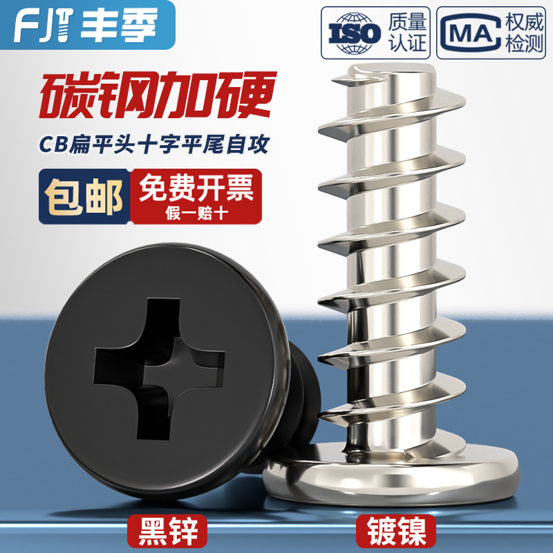 镀镍十字沉头平尾自攻螺丝KB平头自攻螺钉：家居DIY必备神器，M1.4-M5全解析！