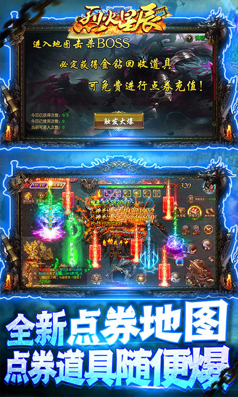 烈火星辰(GM免费直充)