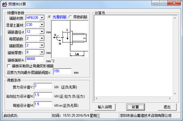 预埋件计算软件1.0 绿色版