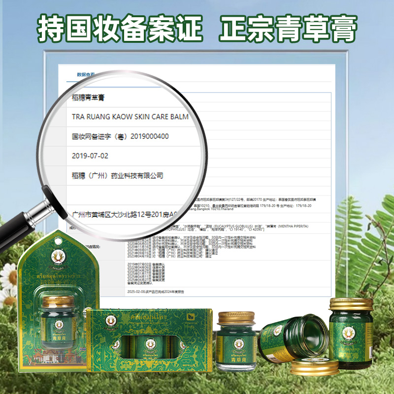 泰国青草膏官方正品：夏日防蚊神器，清凉止痒一膏搞定！✨