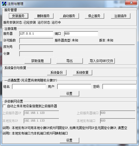 汉邦一点通流媒体v2.1.0.1官方版