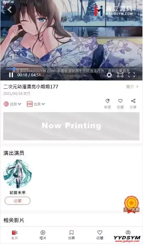 麻豆影视/麻豆视频/影视H5+APP系统/MDYS08