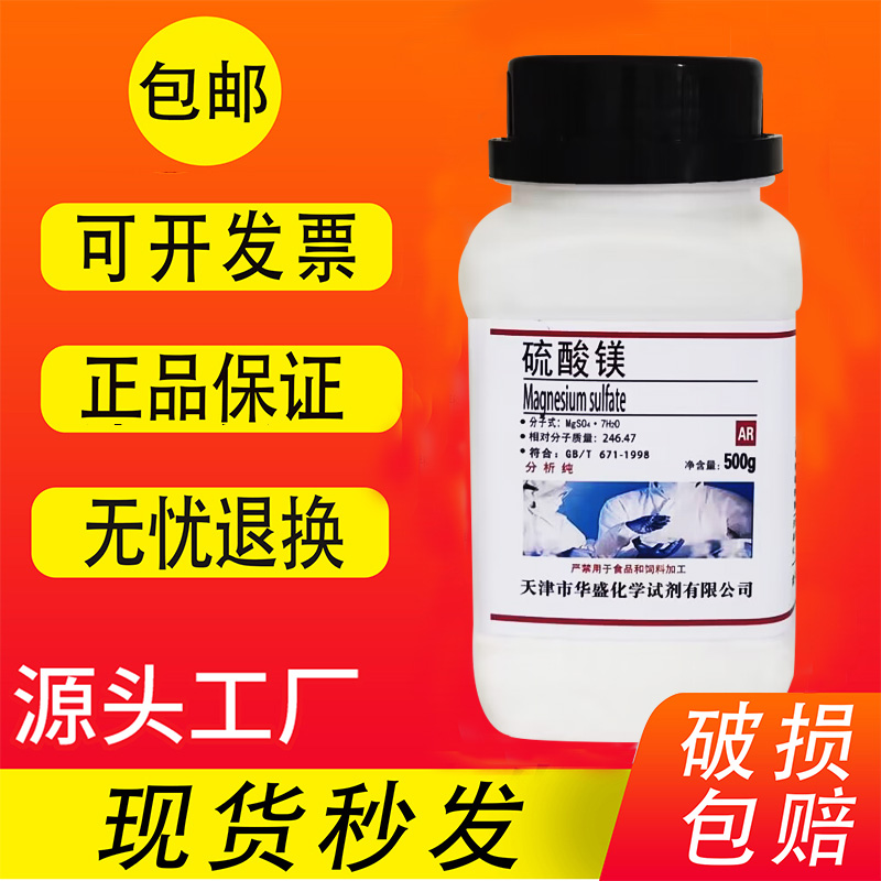 现货供应优质无水级硫酸镁：肥料界的超级明星