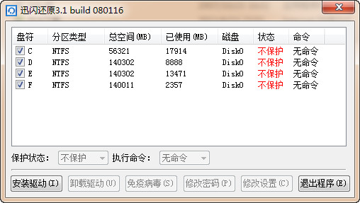 迅闪还原3.1.080116 绿色免费版