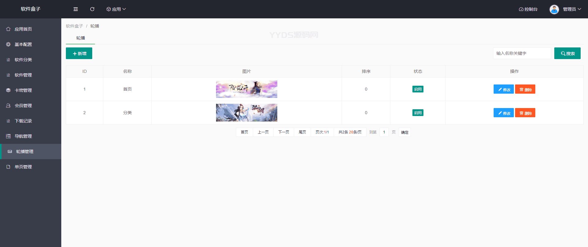 新版手机软件库游戏库系统源码_软件下载系统_附安装教程